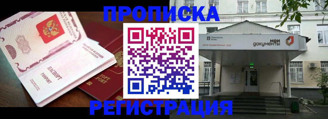 прописка паспорт в Мирном