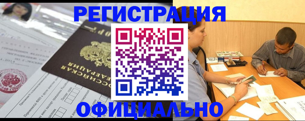 временная регистрация 2025 в Мирном