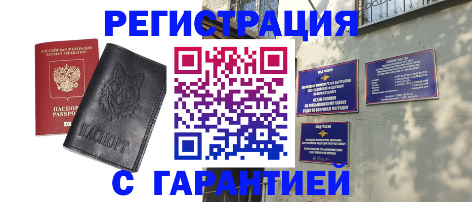 прописка в Мирном