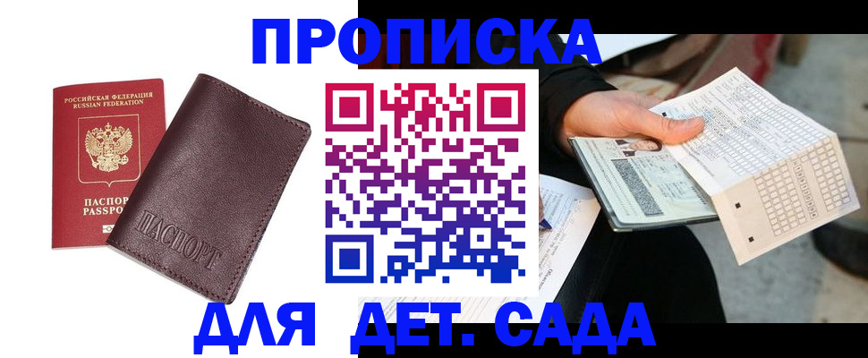временная регистрация в Мирном