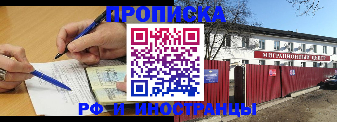 прописка иностранных граждан в Мирном