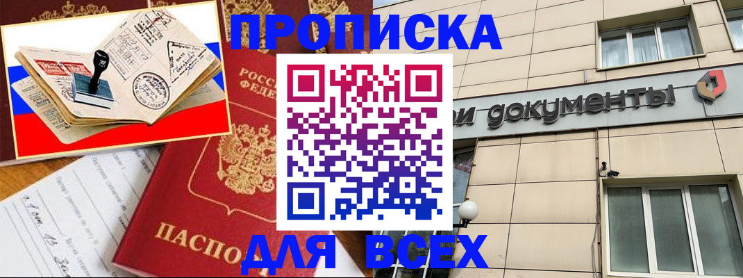 временная регистрация недорого в Мирном