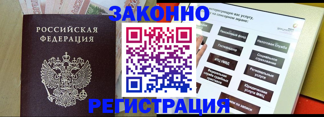 временная регистрация надежно в Мирном